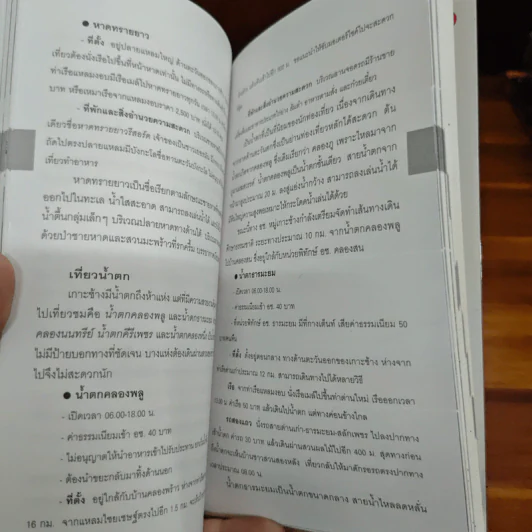 ตราด เที่ยวทั่วไทยไปกับนายรอบรู้ รูปที่ 8