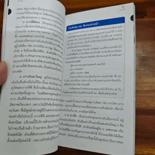 เที่ยวทั่วไทยไปกับนายรอบรู้ กระบี่ รูปที่ 7
