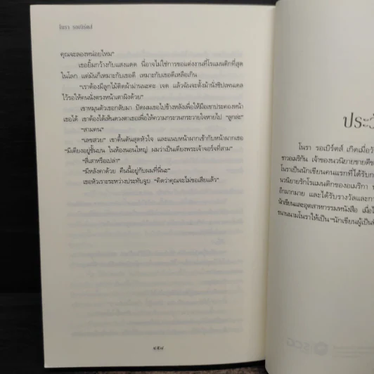 เล่ห์รักประดับใจ Hidden Riches - นอร่า โรเบิร์ตส์ (Nora Roberts) รูปที่ 8