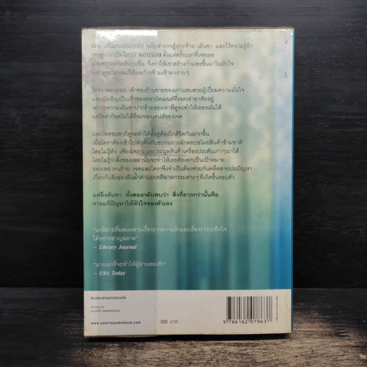 เล่ห์รักประดับใจ Hidden Riches - นอร่า โรเบิร์ตส์ (Nora Roberts) รูปที่ 2