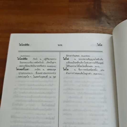 พจนานุกรมนักเรียน ฉบับปรับปรุง รูปที่ 9