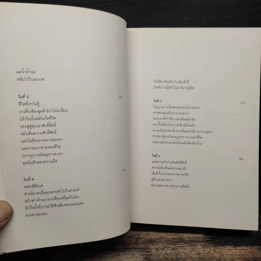 หิมาลัยไม่มีจริง - นิ้วกลม รูปที่ 7