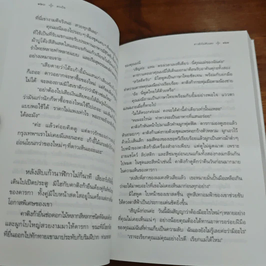 ดาวยังไม่ดับแสง - ดวงใจ รูปที่ 9