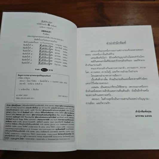 เพรงเงา - กิ่งฉัตร รูปที่ 7