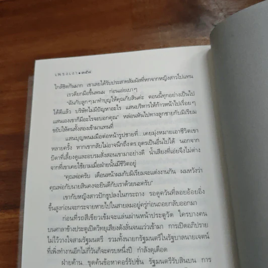 เพรงเงา - กิ่งฉัตร รูปที่ 9