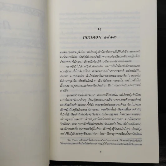 ปริศนาสวนลับ The Forgotten Garden - เคต มอร์ตัน รูปที่ 7