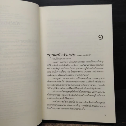 กลรักในเกมลวง - Sandra Brown (แซนดรา บราวน์) รูปที่ 7