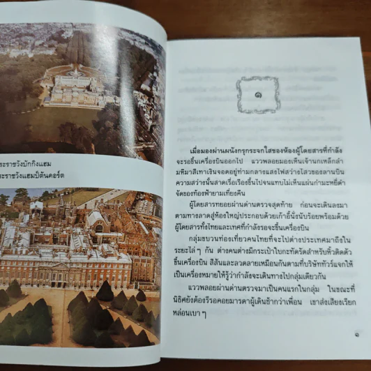 เยี่ยมวิมาน - ว.วินิจฉัยกุล รูปที่ 8