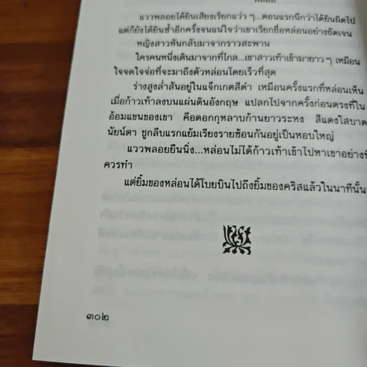 เยี่ยมวิมาน - ว.วินิจฉัยกุล รูปที่ 10