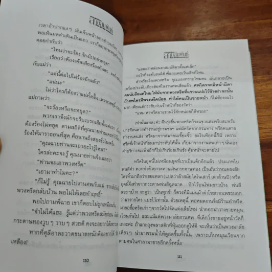 สายสัมพันธ์ - โรสลาเรน รูปที่ 9