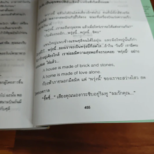 สายสัมพันธ์ - โรสลาเรน รูปที่ 10