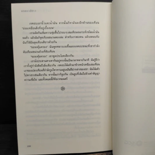นิมิตมนตรา ตอน มนตราสีขาว - Laurie Faria Stolarz (ลอรี่ ฟาเรีย สโตลาร์ซ) รูปที่ 8
