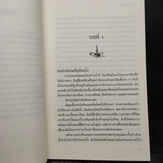นิมิตมนตรา ตอน มนตราสีขาว - Laurie Faria Stolarz (ลอรี่ ฟาเรีย สโตลาร์ซ) รูปที่ 7