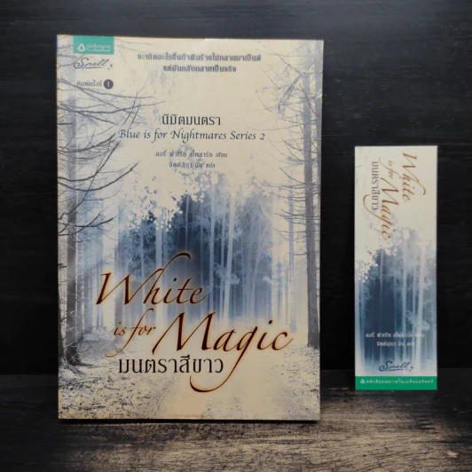นิมิตมนตรา ตอน มนตราสีขาว - Laurie Faria Stolarz (ลอรี่ ฟาเรีย สโตลาร์ซ) รูปที่ 1