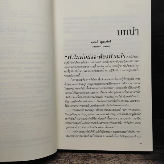 เงื่อนรักเงาลวง - จู๊ด เดเวอโรซ์ รูปที่ 7