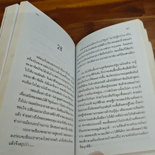จินตปาตี - โสภาค สุวรรณ รูปที่ 8