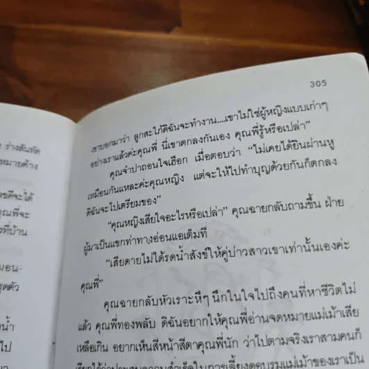 จินตปาตี - โสภาค สุวรรณ รูปที่ 9