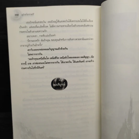 เจ้าชายราตรี - อะแมธีสต์ รูปที่ 9