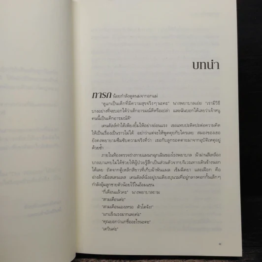 เกมซ่อนใจ - Sandra Brown (ซานดร้า บราวน์) รูปที่ 7