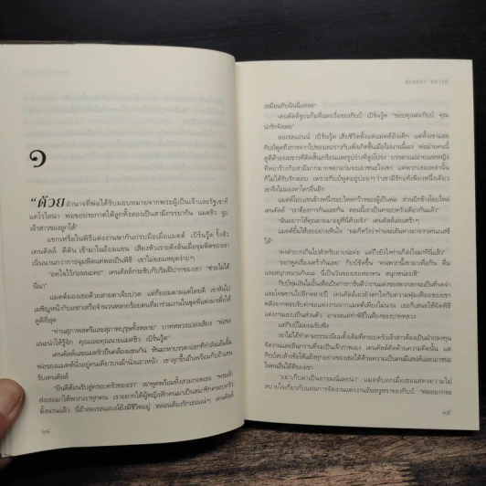 เกมซ่อนใจ - Sandra Brown (ซานดร้า บราวน์) รูปที่ 8