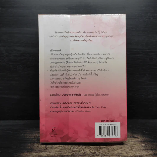Juliet บันทึกลับจูเลียต - Anne Fortier รูปที่ 2