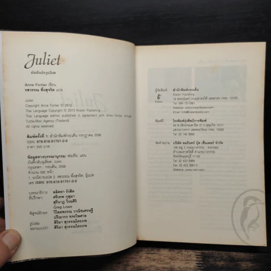 Juliet บันทึกลับจูเลียต - Anne Fortier รูปที่ 6