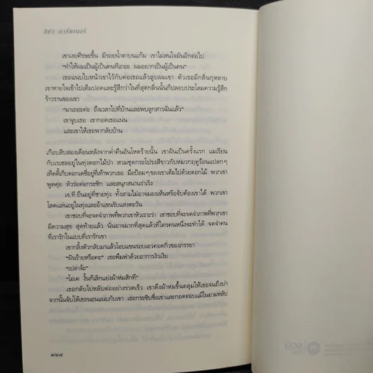 รักซ่อนร้าย - ลิซ่า การ์ดเนอร์, สุดกลม รูปที่ 9