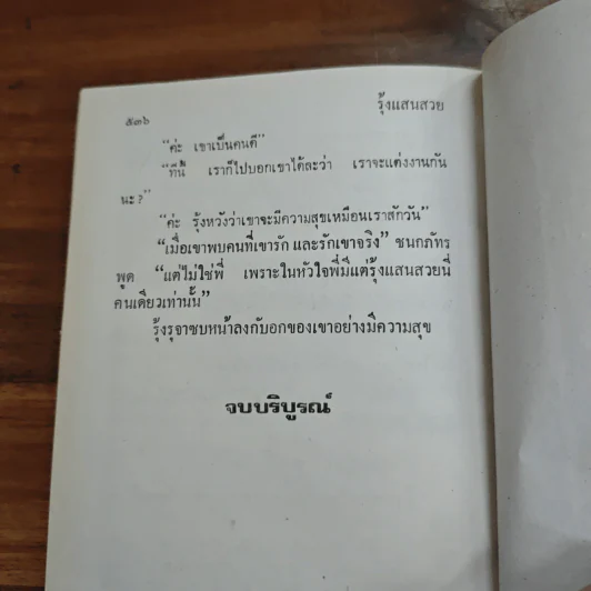รุ้งแสนสวย - วลัย นวาระ รูปที่ 8