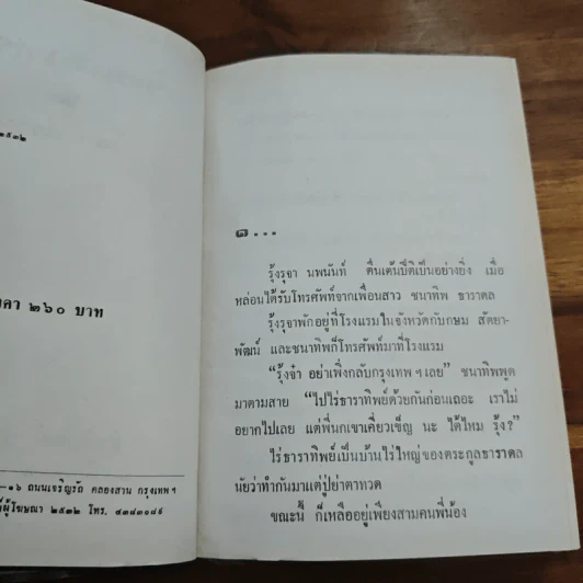 รุ้งแสนสวย - วลัย นวาระ รูปที่ 6
