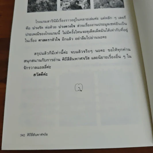 ศิถีสีสันพาฬจรัส - แอลลี่ รูปที่ 9