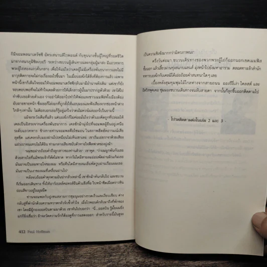 The Left Hand of God หัตถ์ซ้ายของพระเจ้า - Paul Hoffman, จิระนันท์ พิตรปรีชา รูปที่ 8