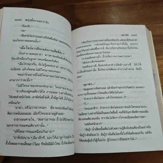 พรุ่งนี้จะบอกว่ารัก - ชลาลัย รูปที่ 8