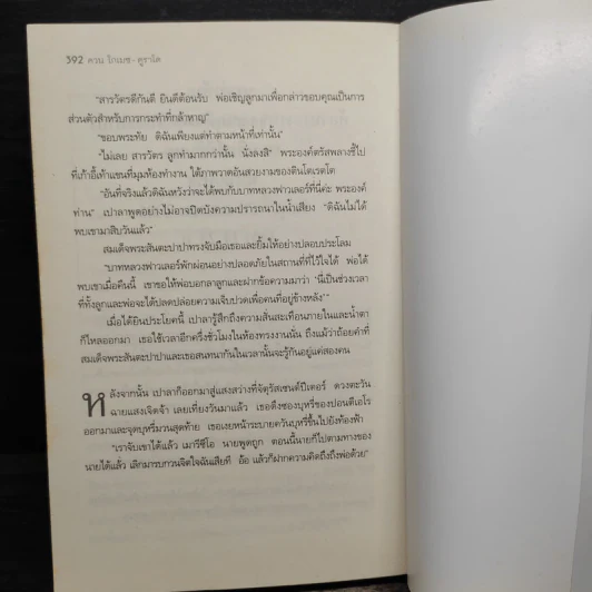 สายลับของพระเจ้า - Juan Gomez-Jurado รูปที่ 8