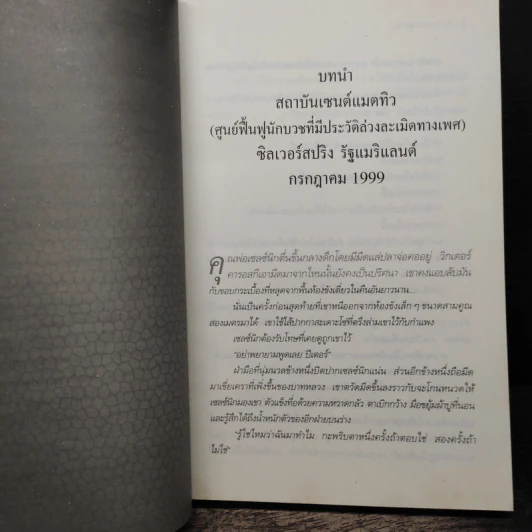 สายลับของพระเจ้า - Juan Gomez-Jurado รูปที่ 7
