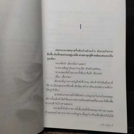 แหวนสวาท - ตรี อภิรุม รูปที่ 7