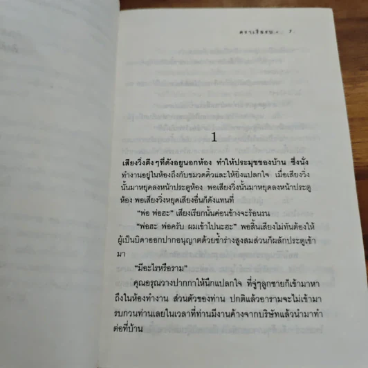 เจ้าสาวแสนกล - เพชรลดา รูปที่ 7