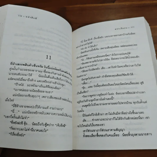 เจ้าสาวแสนกล - เพชรลดา รูปที่ 8