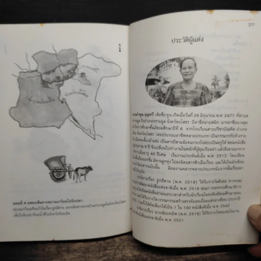 ลูกอีสาน (ฉบับปรับปรุง) - คำพูน บุญทวี รูปที่ 8