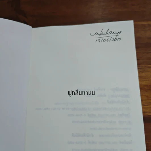 พู่กลิ่นกานน - แอลลี่ รูปที่ 6