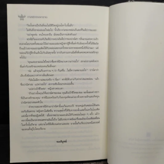 ทาสรักทะเลทราย - ซ่อนกลิ่น รูปที่ 8