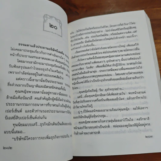 คนกลางเมือง - ศรีฟ้า ลดาวัลย์ รูปที่ 9