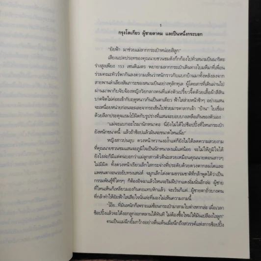 กาลครั้งหนึ่ง..ในหัวใจ - ชญาน์พิมพ์ รูปที่ 7