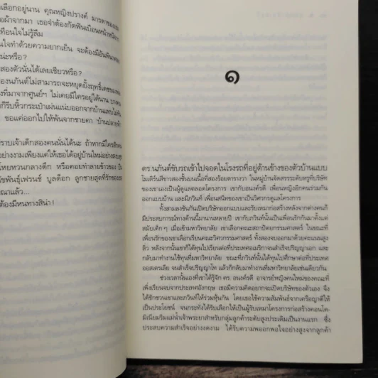 คุณแจ๋วอินเตอร์ - ณารา รูปที่ 8