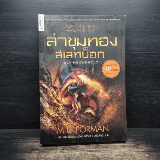 Adventurers Wanted : ล่าขุมทองสเลทบ็อก - เอ็ม. แอล. สเตดแมน รูปที่ 1