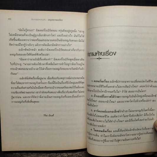 Adventurers Wanted : ล่าขุมทองสเลทบ็อก - เอ็ม. แอล. สเตดแมน รูปที่ 10
