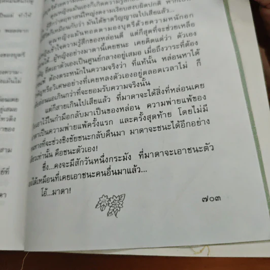 โอ้มาดา - สีฟ้า รูปที่ 9