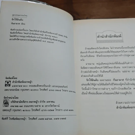 รักไร้อันดับ - กันยามาส รูปที่ 6