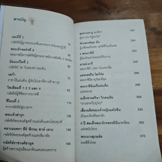 ราชา-ราชินี ที่โลกไม่ลืม รูปที่ 7
