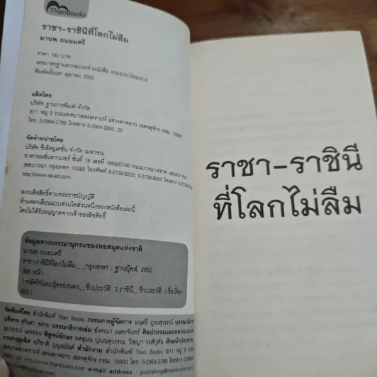 ราชา-ราชินี ที่โลกไม่ลืม รูปที่ 6