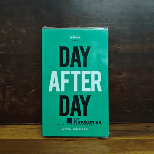 Day After Day - วงศ์ทนง ชัยณรงค์สิงห์ รูปที่ 1